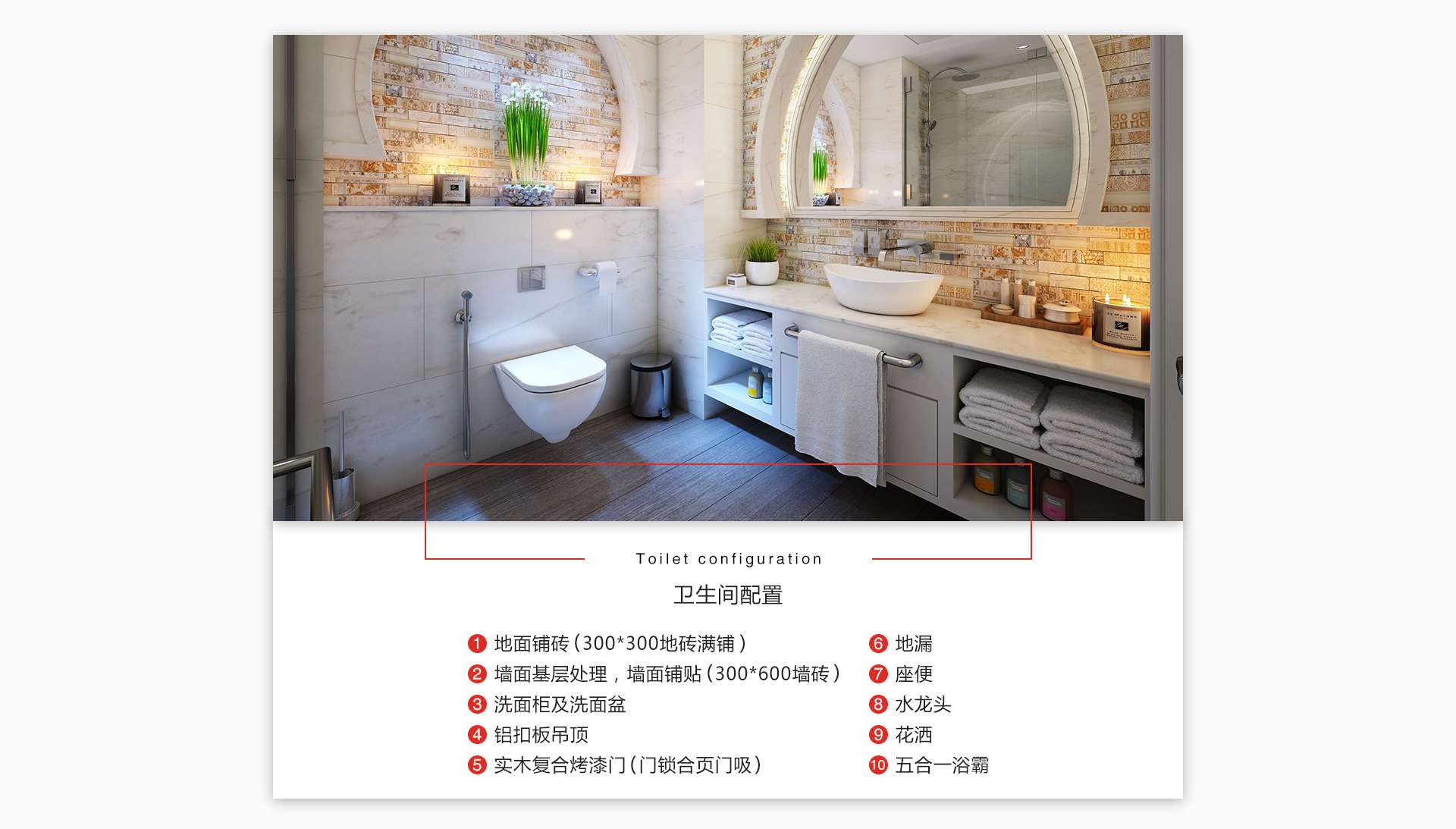 装修放暑“价”卫生间配置