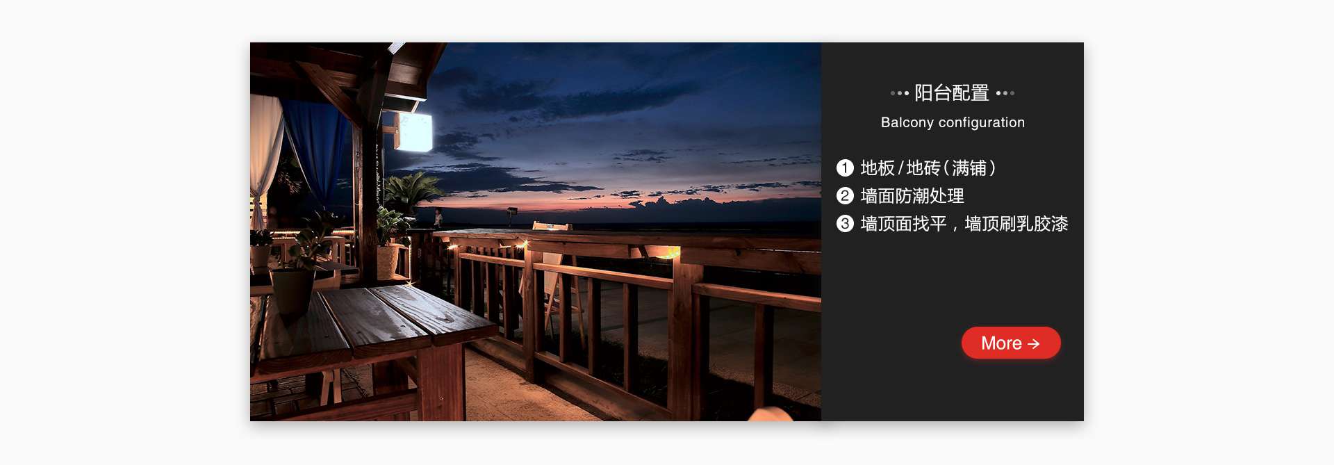装修放暑“价”阳台配置
