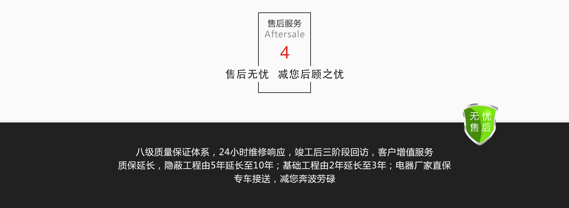 装修放暑“价”售后服务