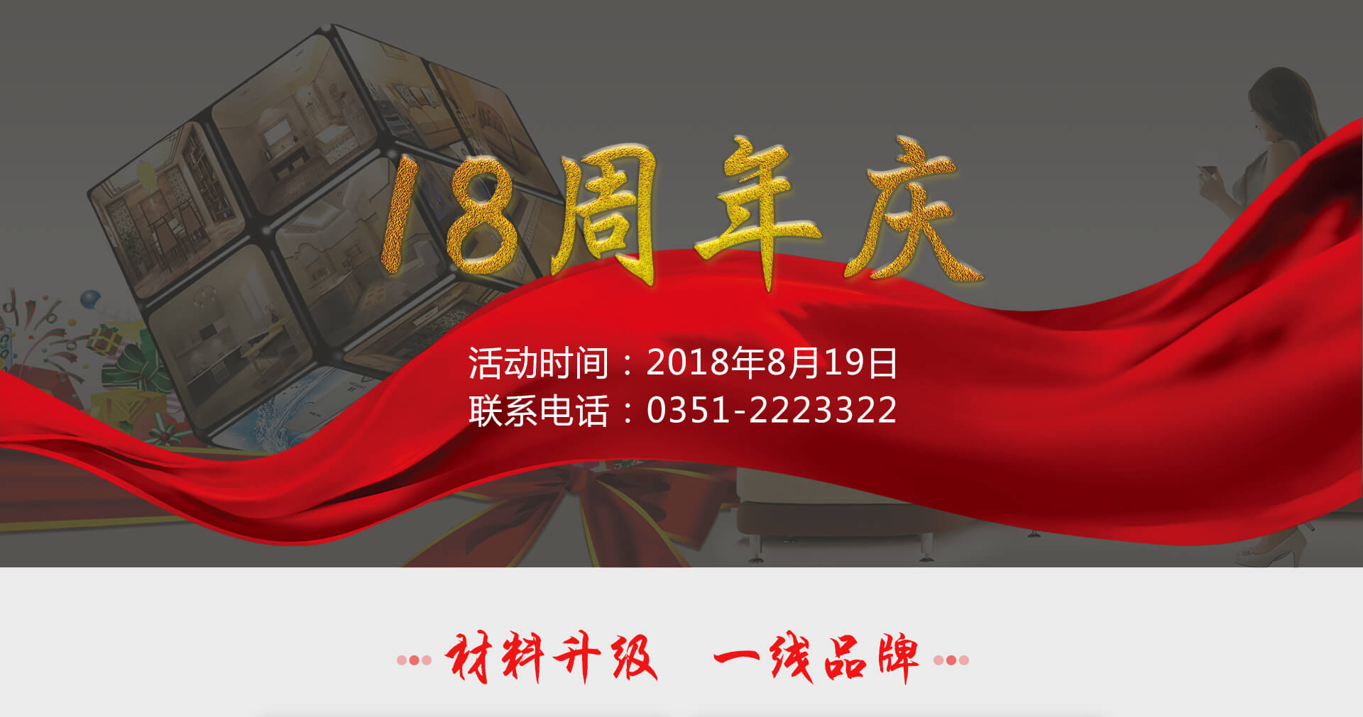 18周年庆 - 大包699/㎡ 送8大家电