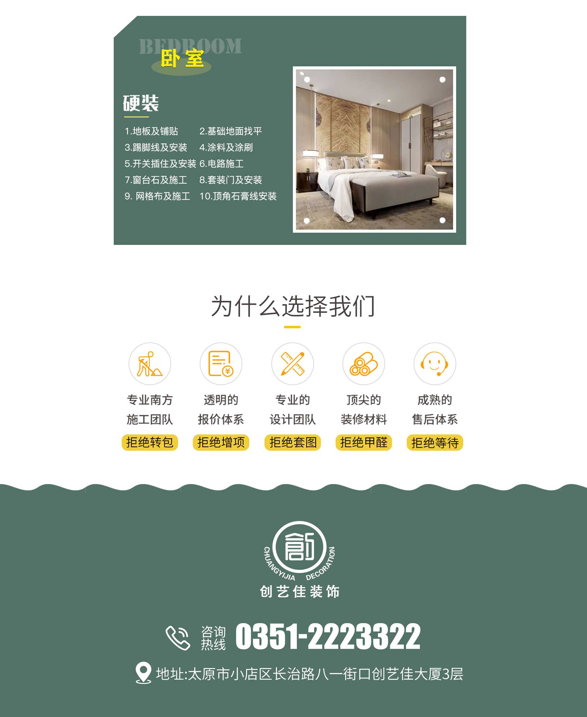 太原创艺佳装饰